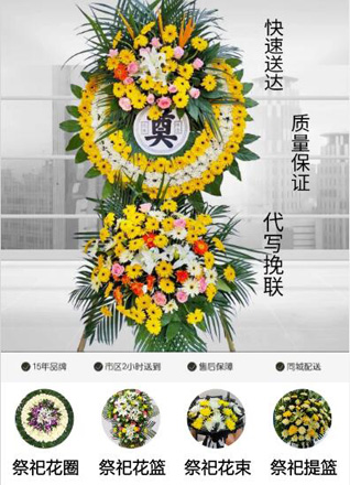 安徽铜陵市铜官区金口岭社区花圈代送